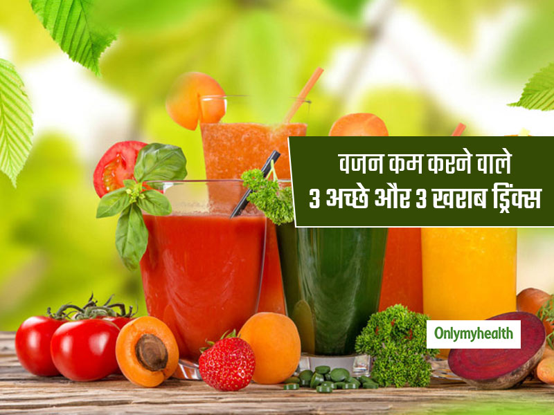 Weight Loss Tips: वजन कम करने वाले 3 अच्छे और बढ़ाने वाले 3 खराब ड्रिंक, जानें आपके लिए कौन सा है फायदेमंद